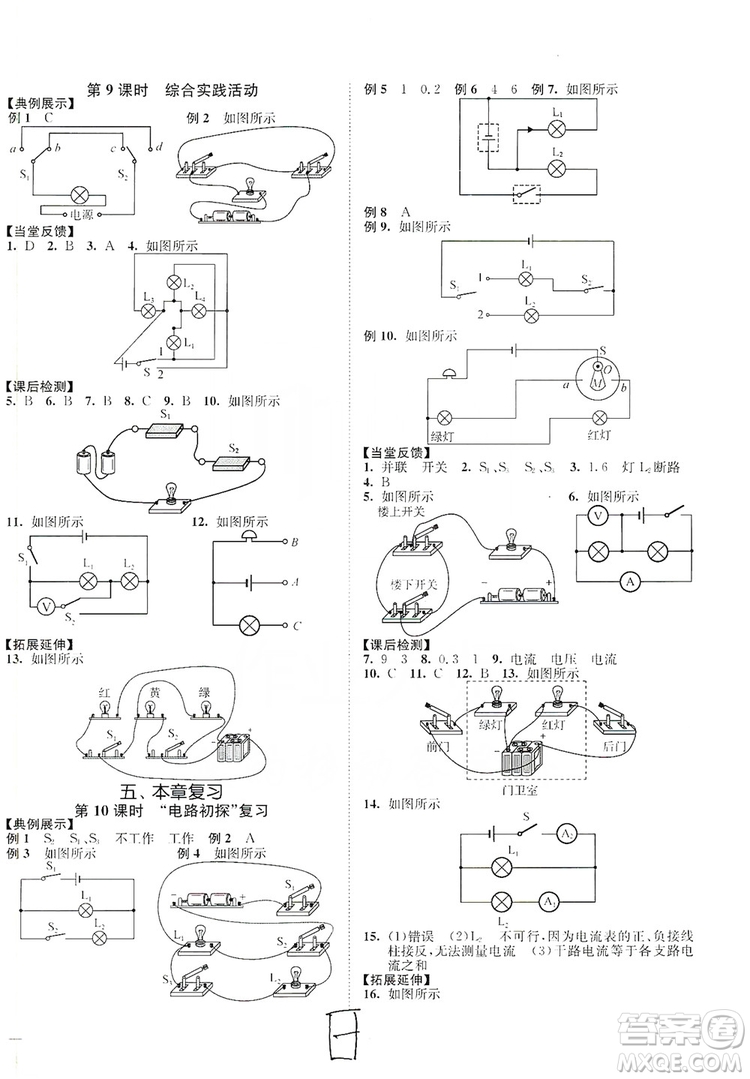 江蘇人民出版社2019南通小題課時(shí)作業(yè)本九年級(jí)物理上冊(cè)蘇科版答案