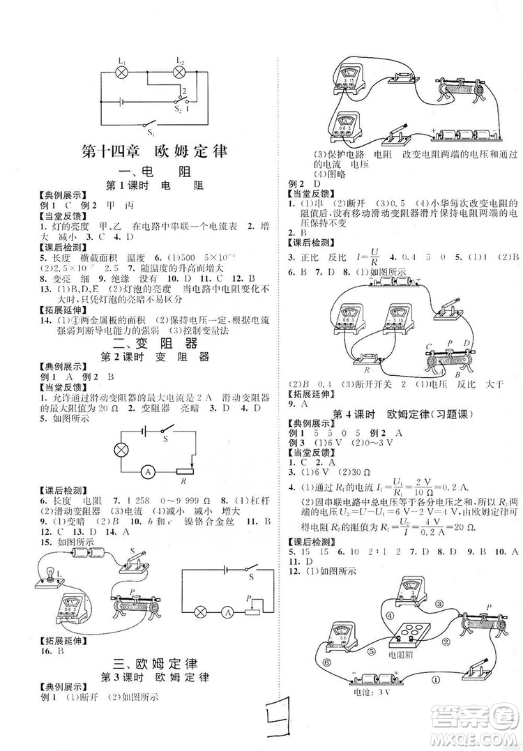 江蘇人民出版社2019南通小題課時(shí)作業(yè)本九年級(jí)物理上冊(cè)蘇科版答案