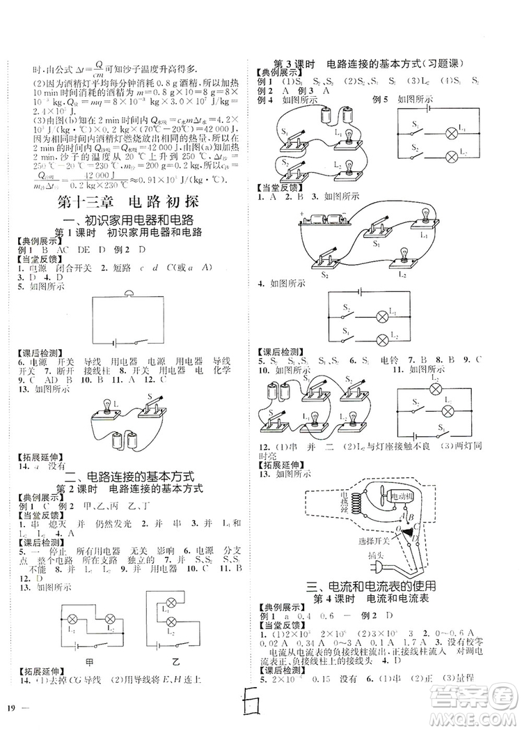 江蘇人民出版社2019南通小題課時(shí)作業(yè)本九年級(jí)物理上冊(cè)蘇科版答案