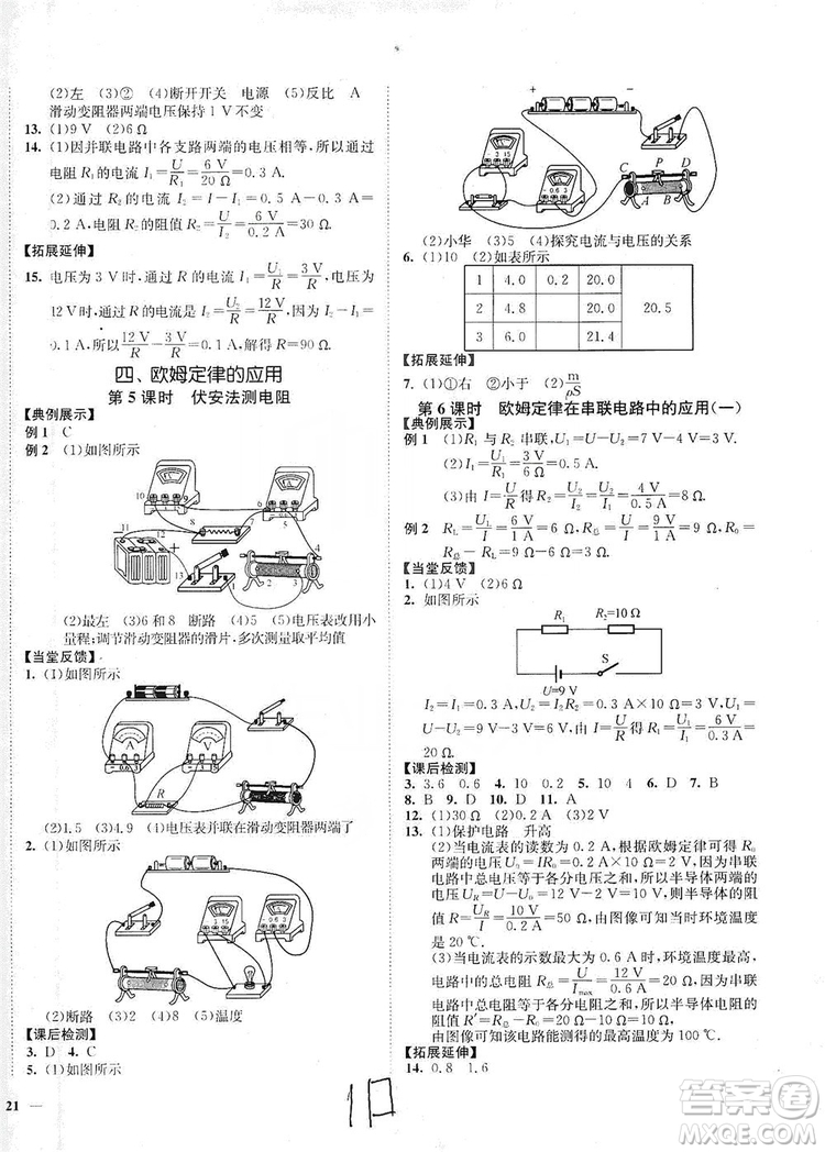 江蘇人民出版社2019南通小題課時(shí)作業(yè)本九年級(jí)物理上冊(cè)蘇科版答案