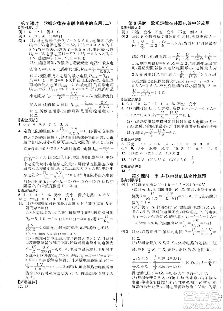 江蘇人民出版社2019南通小題課時(shí)作業(yè)本九年級(jí)物理上冊(cè)蘇科版答案