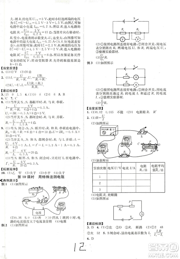 江蘇人民出版社2019南通小題課時(shí)作業(yè)本九年級(jí)物理上冊(cè)蘇科版答案