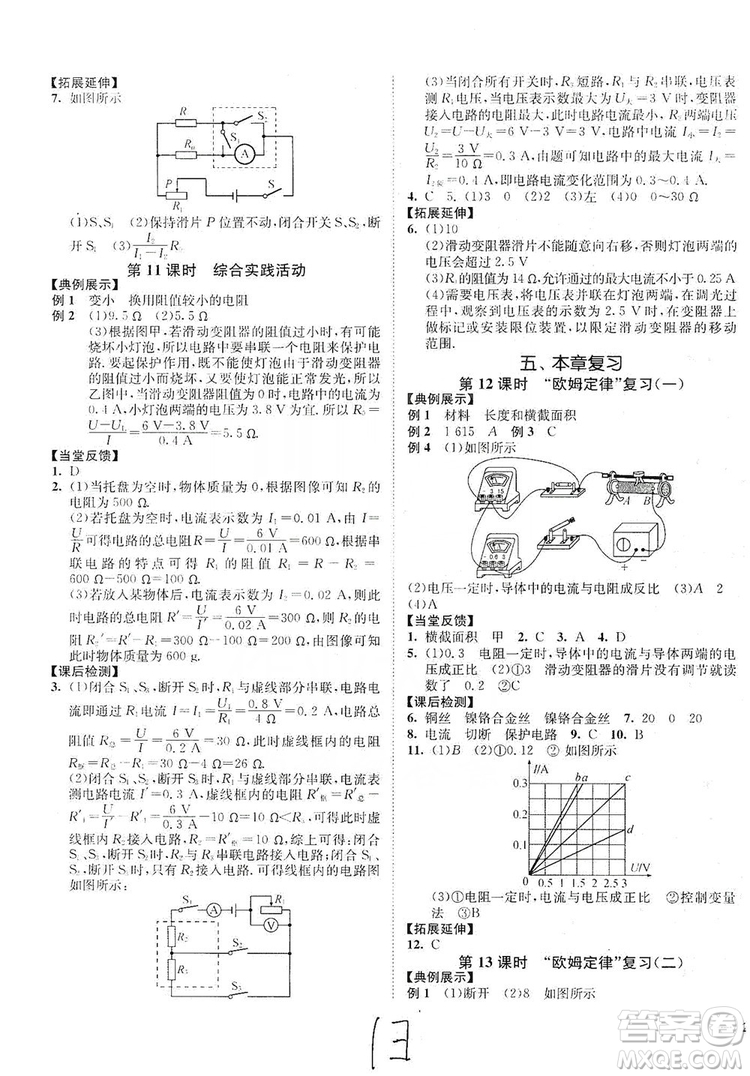 江蘇人民出版社2019南通小題課時(shí)作業(yè)本九年級(jí)物理上冊(cè)蘇科版答案