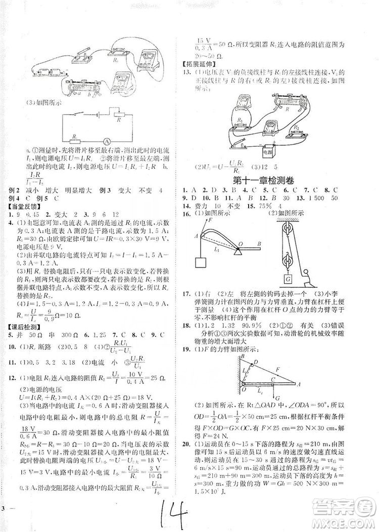 江蘇人民出版社2019南通小題課時(shí)作業(yè)本九年級(jí)物理上冊(cè)蘇科版答案