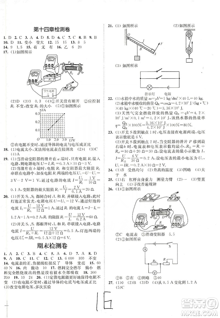 江蘇人民出版社2019南通小題課時(shí)作業(yè)本九年級(jí)物理上冊(cè)蘇科版答案