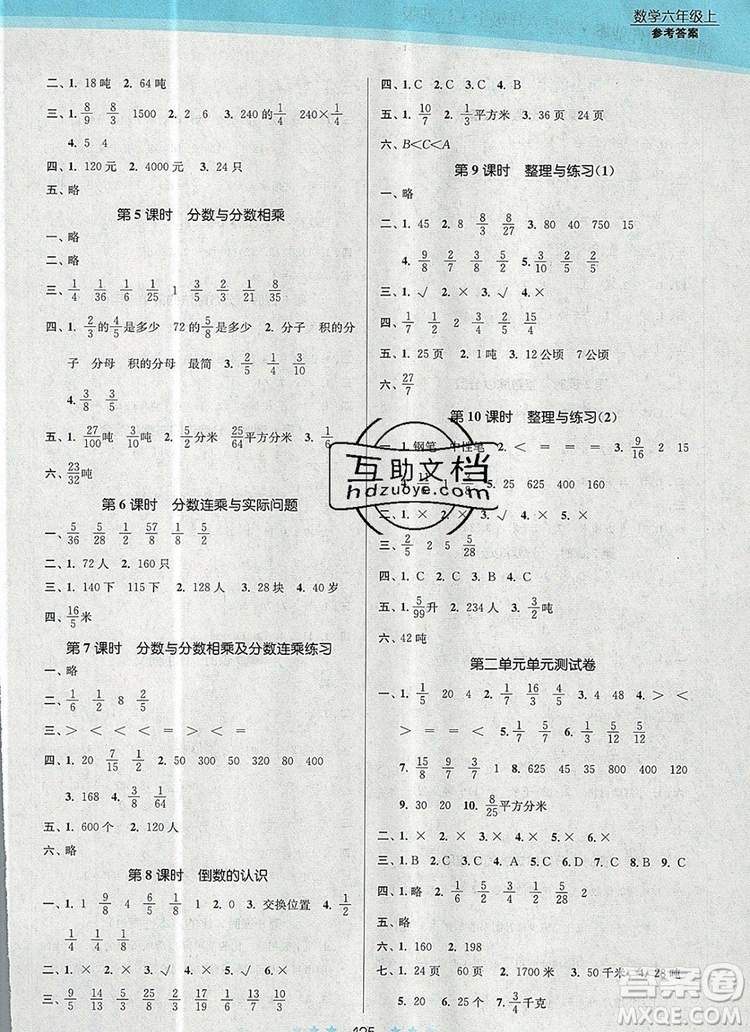 江蘇鳳凰美術(shù)出版社2019年創(chuàng)新課時(shí)作業(yè)本六年級(jí)數(shù)學(xué)上冊(cè)江蘇版答案