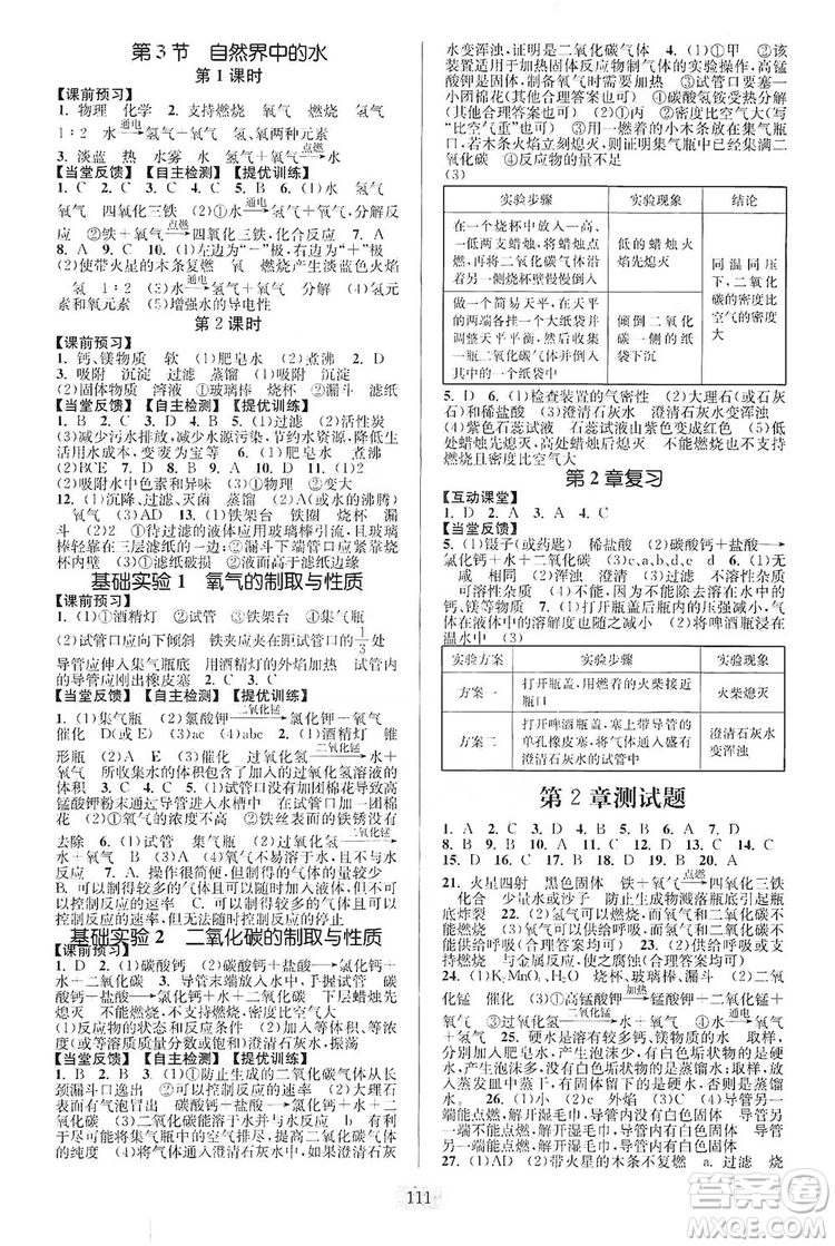 江蘇人民出版社2019南通小題課時(shí)作業(yè)本九年級(jí)化學(xué)上冊(cè)滬科版答案