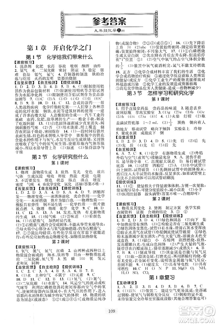 江蘇人民出版社2019南通小題課時(shí)作業(yè)本九年級(jí)化學(xué)上冊(cè)滬科版答案