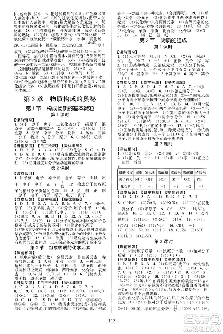 江蘇人民出版社2019南通小題課時(shí)作業(yè)本九年級(jí)化學(xué)上冊(cè)滬科版答案