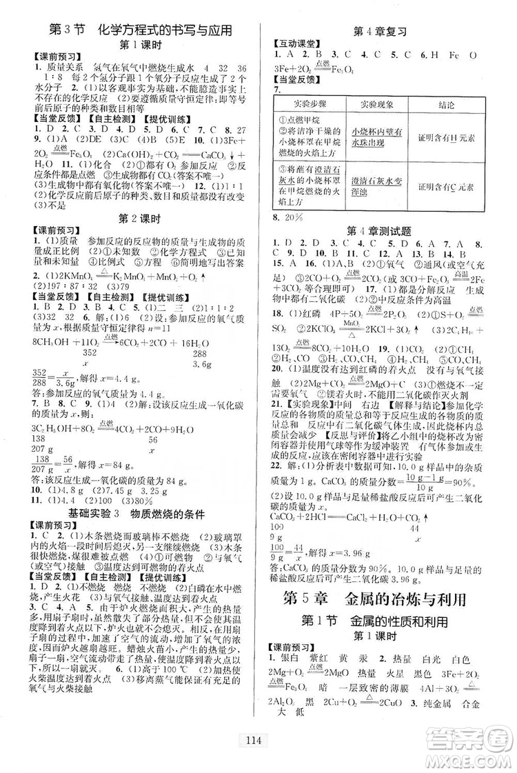 江蘇人民出版社2019南通小題課時(shí)作業(yè)本九年級(jí)化學(xué)上冊(cè)滬科版答案