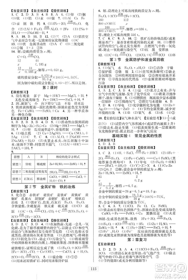 江蘇人民出版社2019南通小題課時(shí)作業(yè)本九年級(jí)化學(xué)上冊(cè)滬科版答案