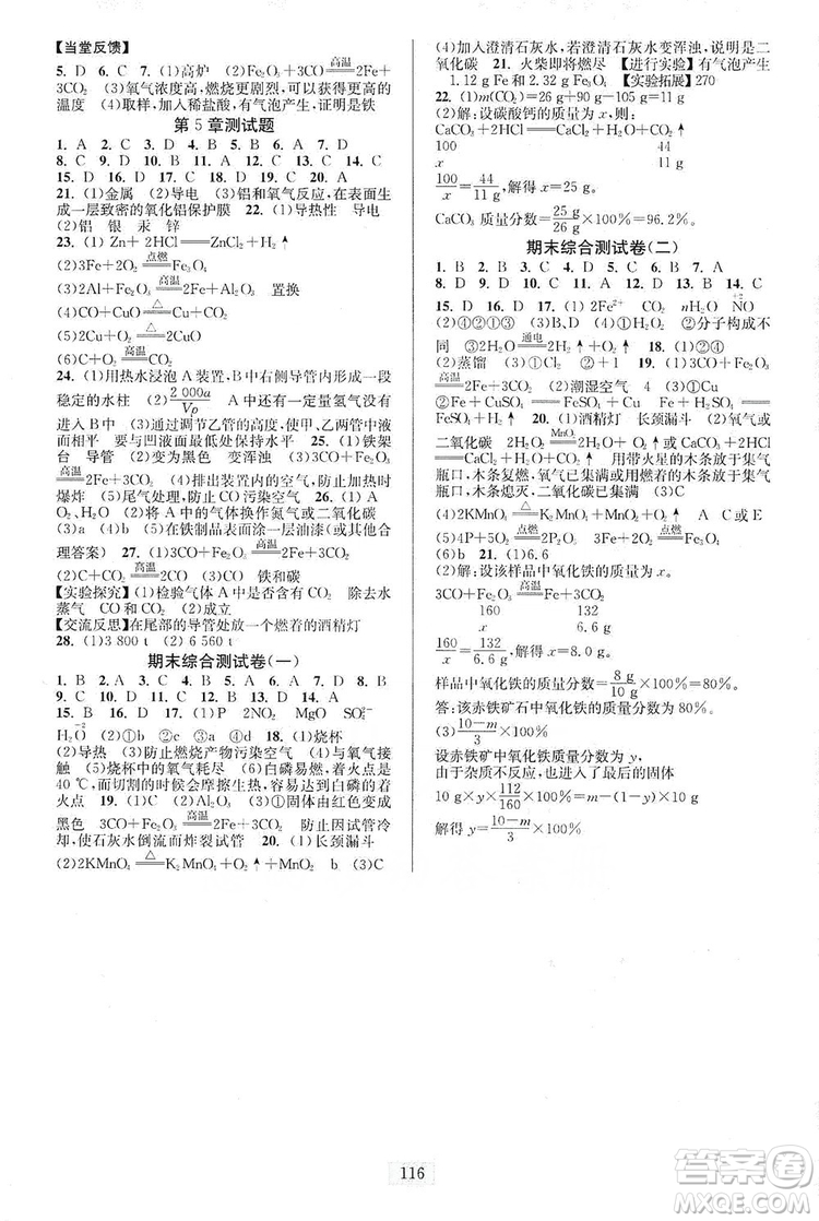 江蘇人民出版社2019南通小題課時(shí)作業(yè)本九年級(jí)化學(xué)上冊(cè)滬科版答案