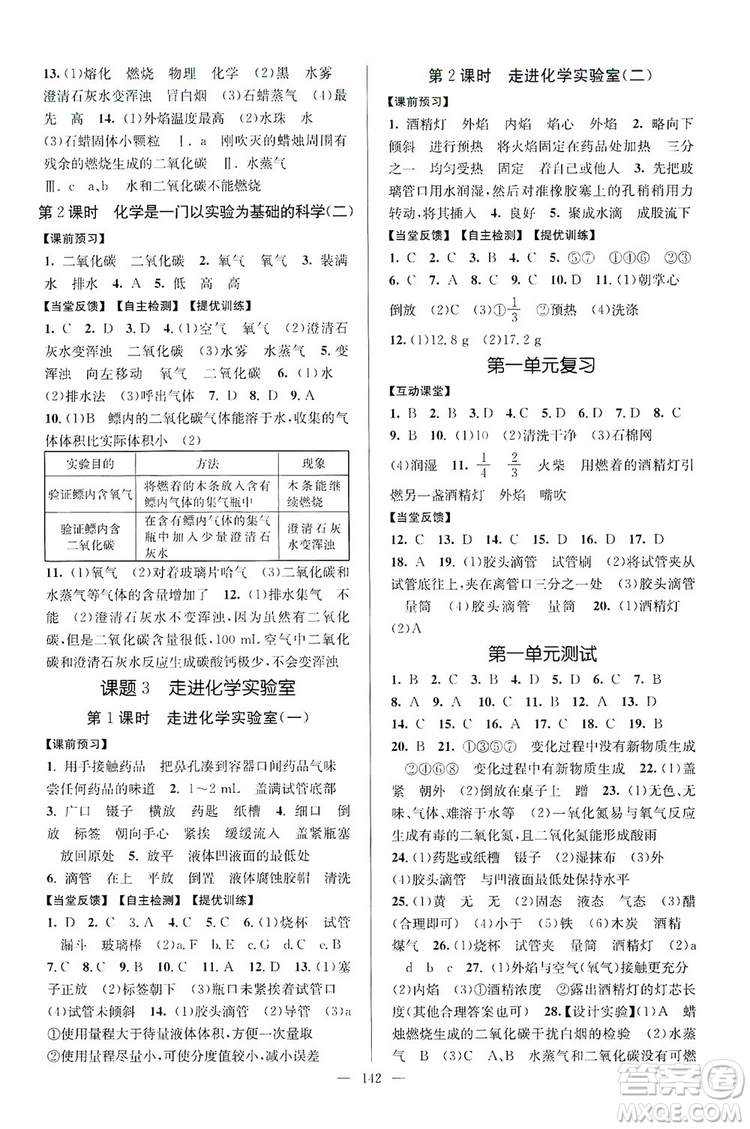 江蘇人民出版社2019南通小題課時(shí)作業(yè)本九年級(jí)化學(xué)上冊(cè)人教版答案