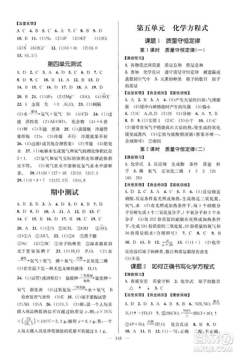 江蘇人民出版社2019南通小題課時(shí)作業(yè)本九年級(jí)化學(xué)上冊(cè)人教版答案