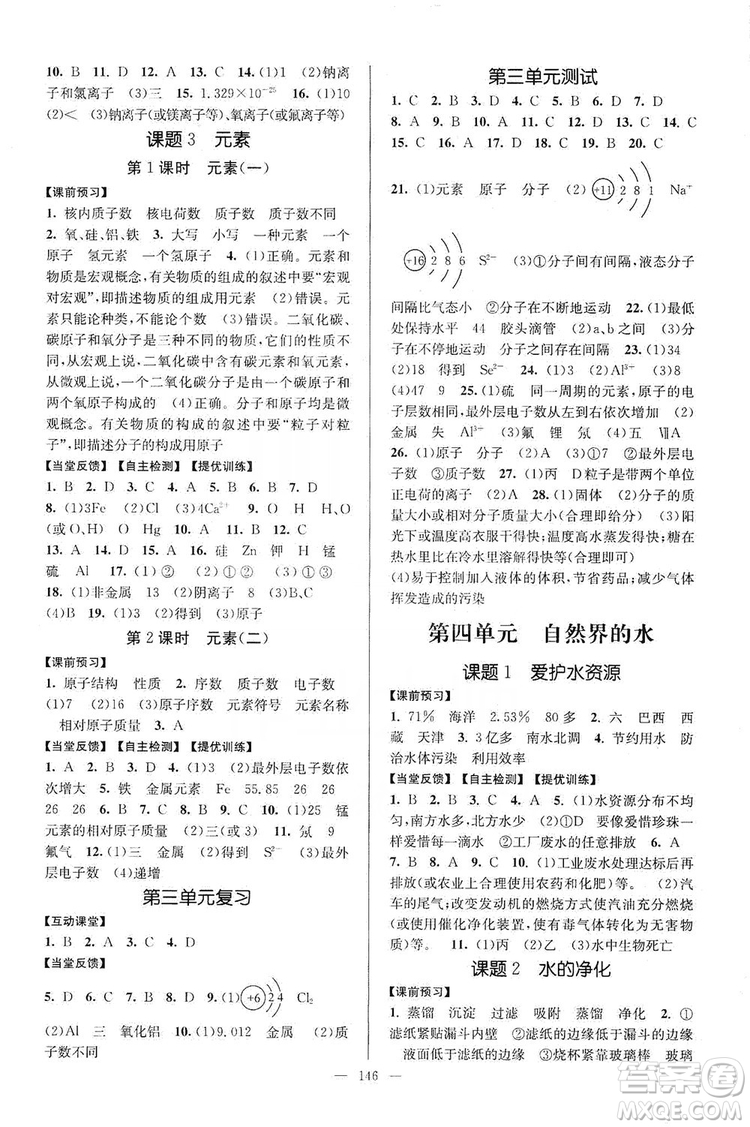 江蘇人民出版社2019南通小題課時(shí)作業(yè)本九年級(jí)化學(xué)上冊(cè)人教版答案