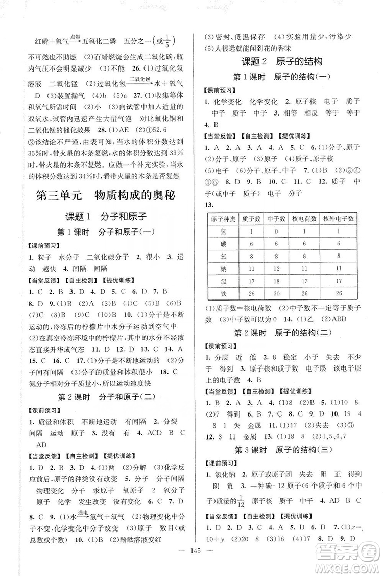 江蘇人民出版社2019南通小題課時(shí)作業(yè)本九年級(jí)化學(xué)上冊(cè)人教版答案