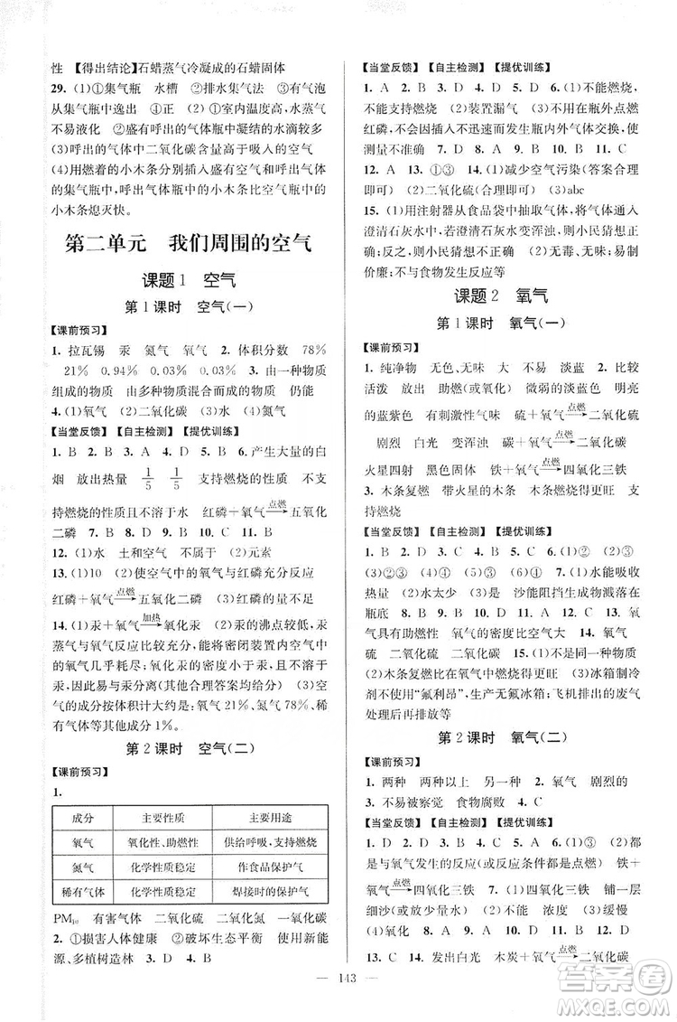 江蘇人民出版社2019南通小題課時(shí)作業(yè)本九年級(jí)化學(xué)上冊(cè)人教版答案