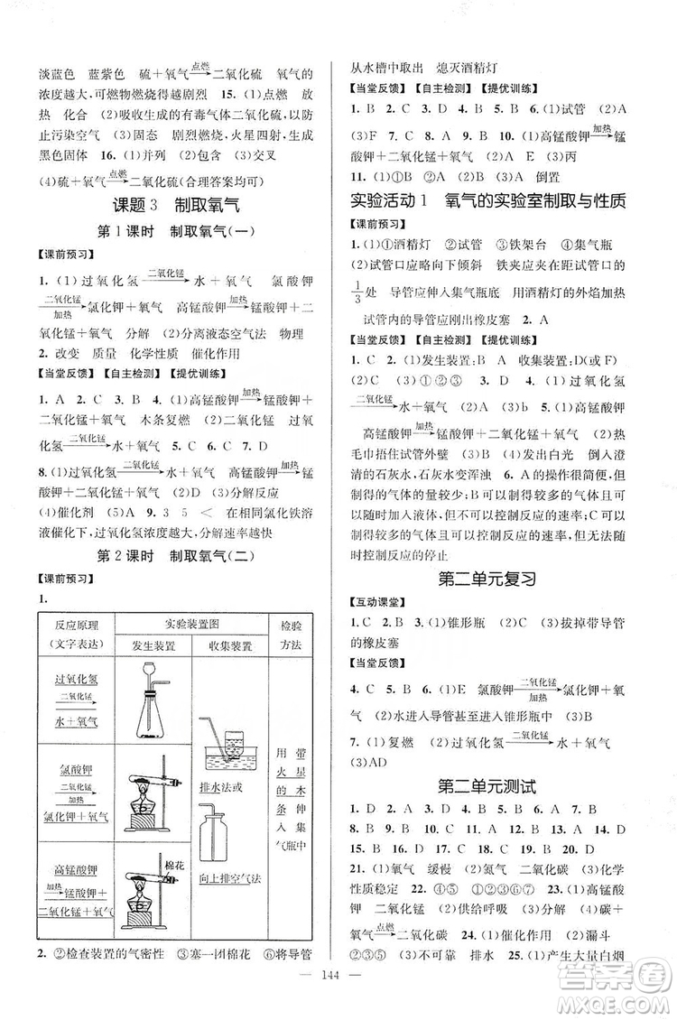 江蘇人民出版社2019南通小題課時(shí)作業(yè)本九年級(jí)化學(xué)上冊(cè)人教版答案