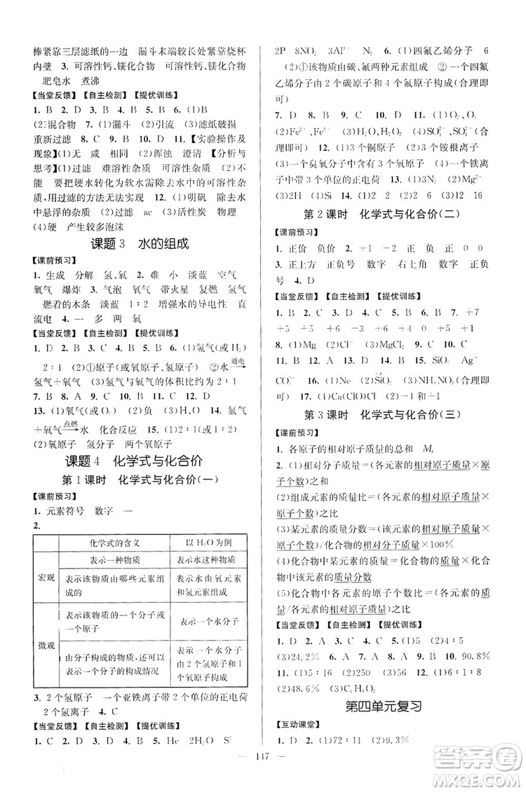 江蘇人民出版社2019南通小題課時(shí)作業(yè)本九年級(jí)化學(xué)上冊(cè)人教版答案