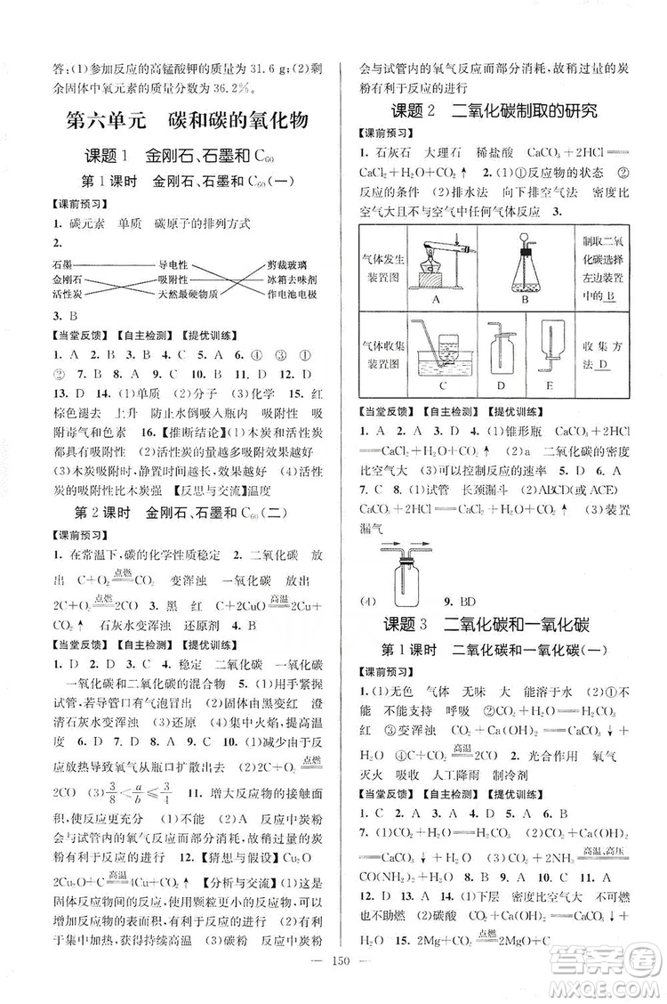 江蘇人民出版社2019南通小題課時(shí)作業(yè)本九年級(jí)化學(xué)上冊(cè)人教版答案