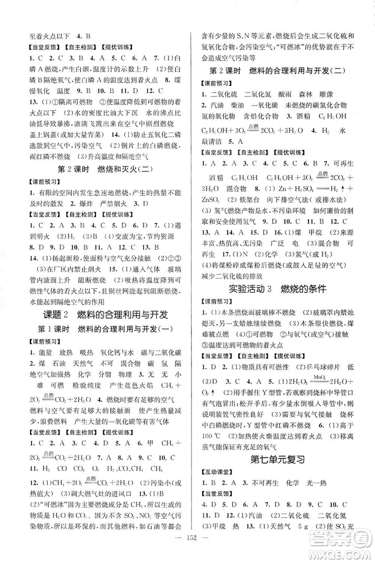 江蘇人民出版社2019南通小題課時(shí)作業(yè)本九年級(jí)化學(xué)上冊(cè)人教版答案