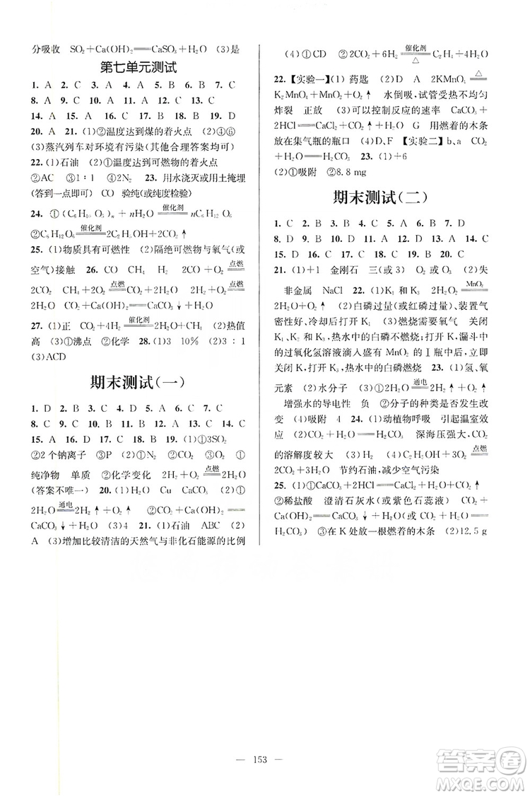 江蘇人民出版社2019南通小題課時(shí)作業(yè)本九年級(jí)化學(xué)上冊(cè)人教版答案