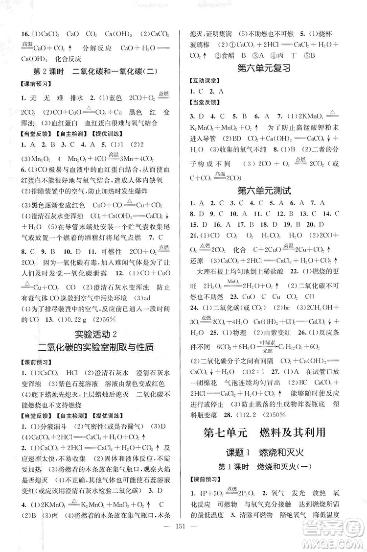 江蘇人民出版社2019南通小題課時(shí)作業(yè)本九年級(jí)化學(xué)上冊(cè)人教版答案