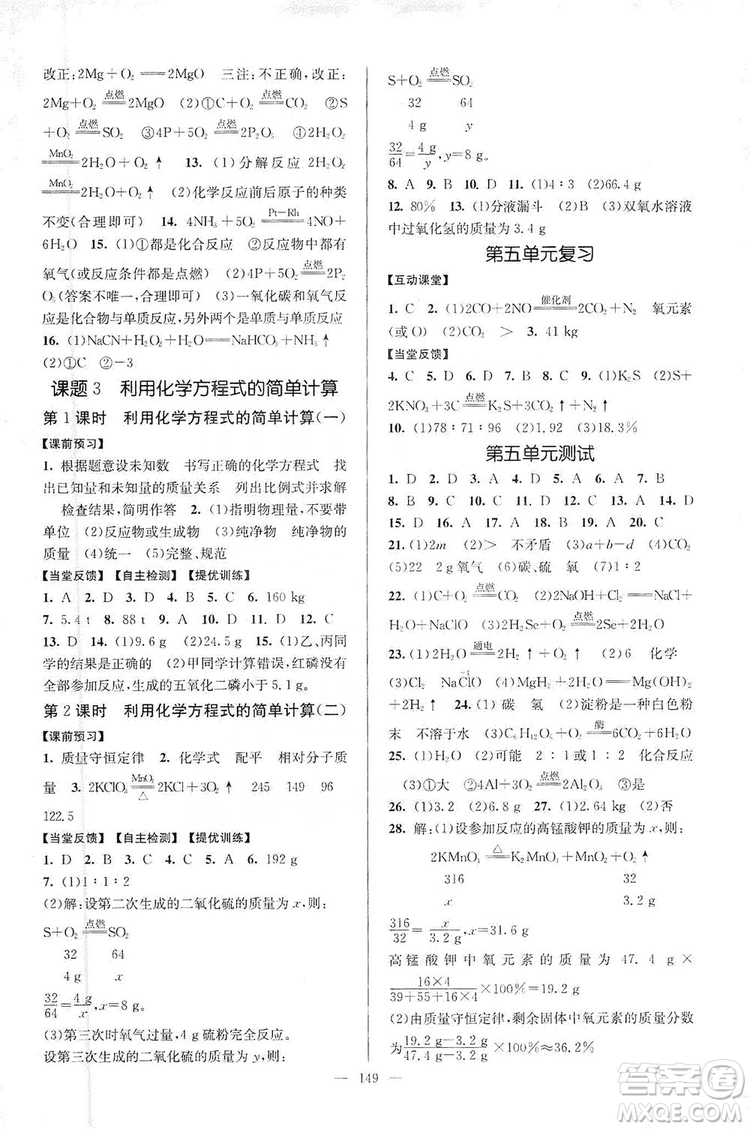 江蘇人民出版社2019南通小題課時(shí)作業(yè)本九年級(jí)化學(xué)上冊(cè)人教版答案