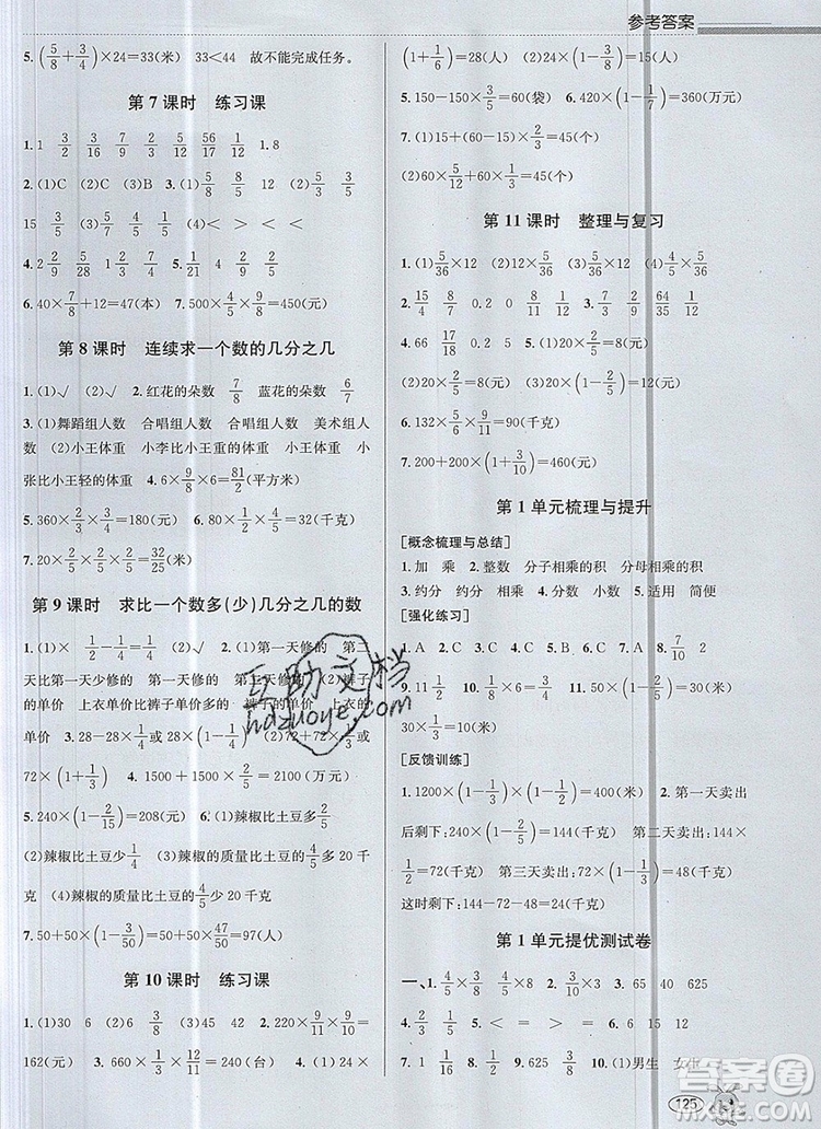 青島出版社2019年創(chuàng)新課時(shí)作業(yè)本六年級數(shù)學(xué)上冊人教版答案