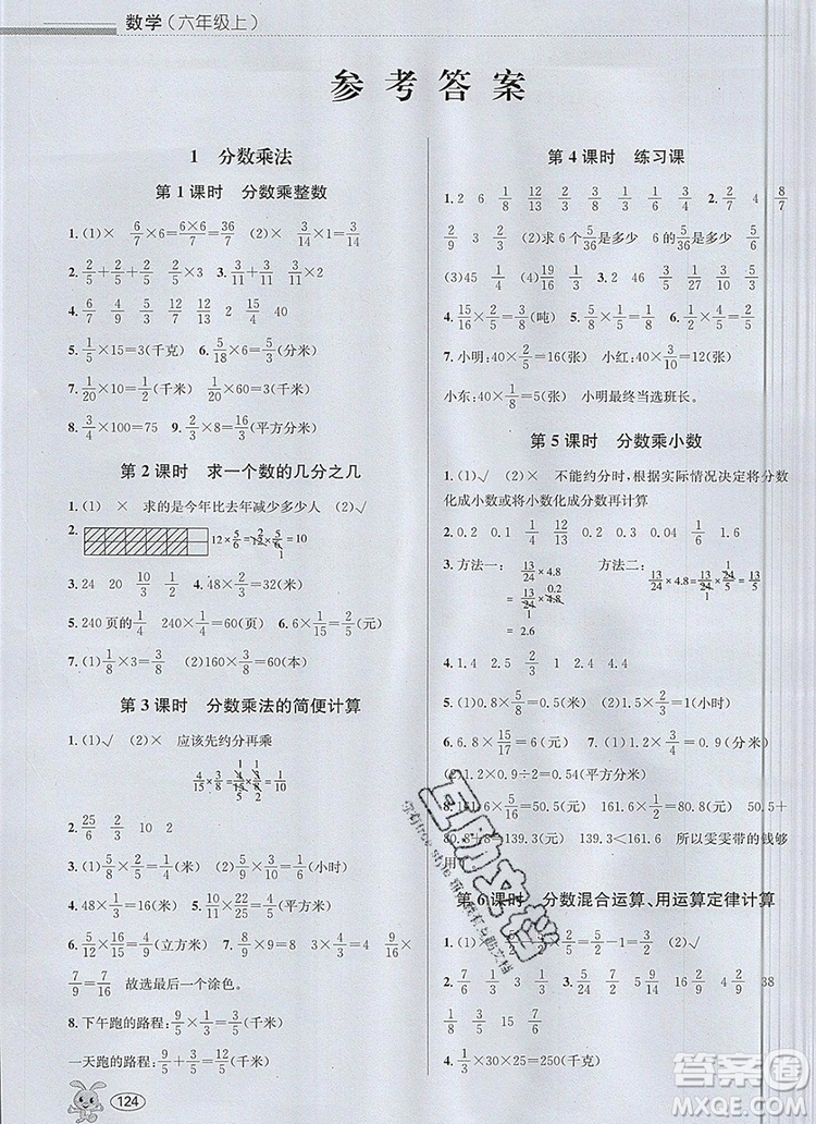 青島出版社2019年創(chuàng)新課時(shí)作業(yè)本六年級數(shù)學(xué)上冊人教版答案