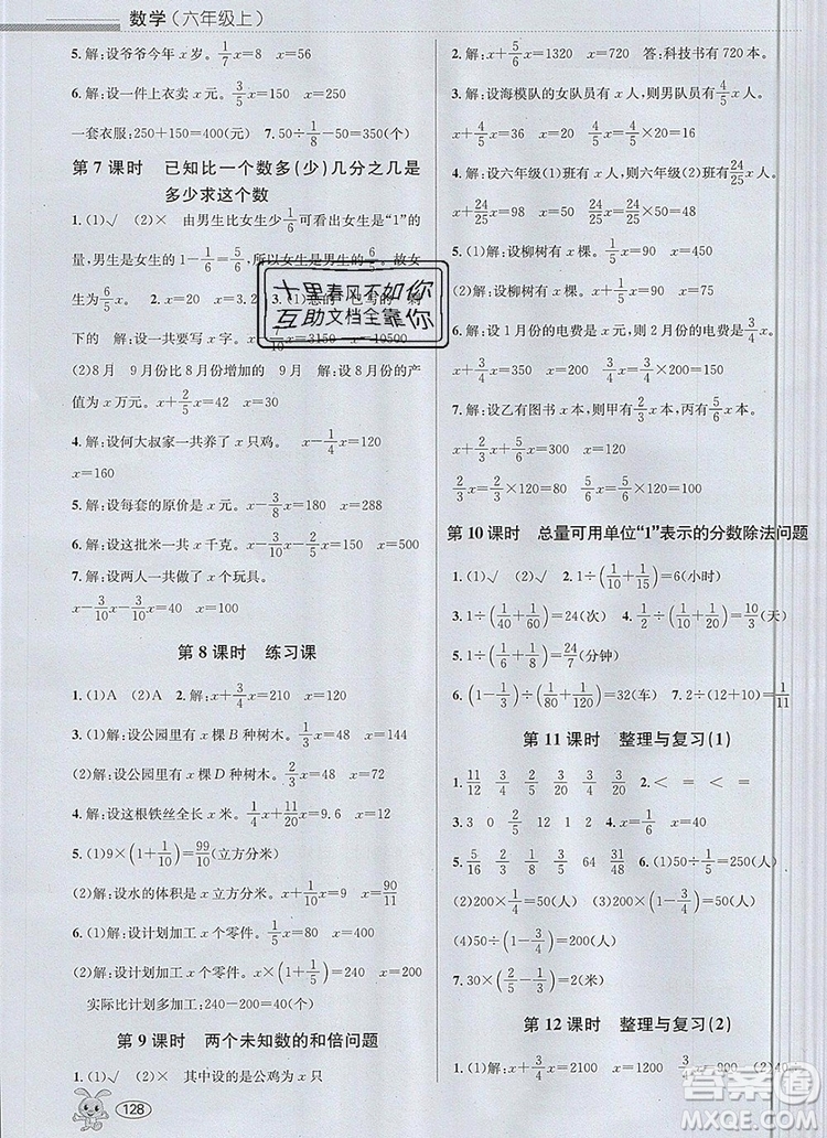 青島出版社2019年創(chuàng)新課時(shí)作業(yè)本六年級數(shù)學(xué)上冊人教版答案