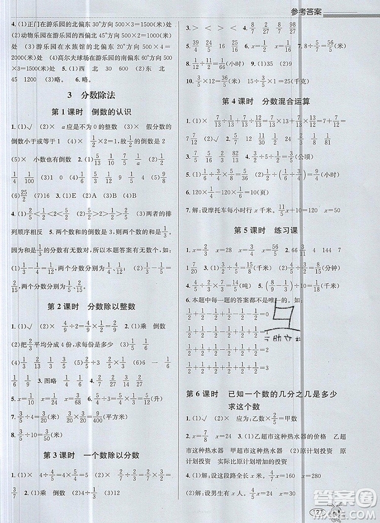 青島出版社2019年創(chuàng)新課時(shí)作業(yè)本六年級數(shù)學(xué)上冊人教版答案