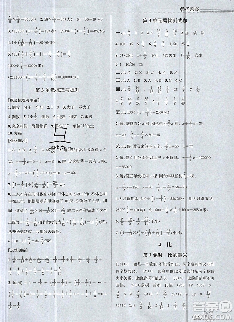 青島出版社2019年創(chuàng)新課時(shí)作業(yè)本六年級數(shù)學(xué)上冊人教版答案