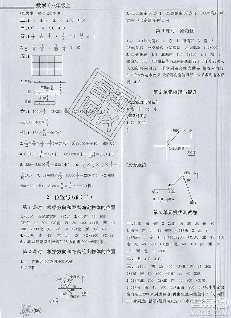 青島出版社2019年創(chuàng)新課時(shí)作業(yè)本六年級數(shù)學(xué)上冊人教版答案