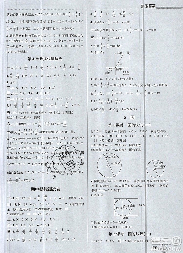 青島出版社2019年創(chuàng)新課時(shí)作業(yè)本六年級數(shù)學(xué)上冊人教版答案