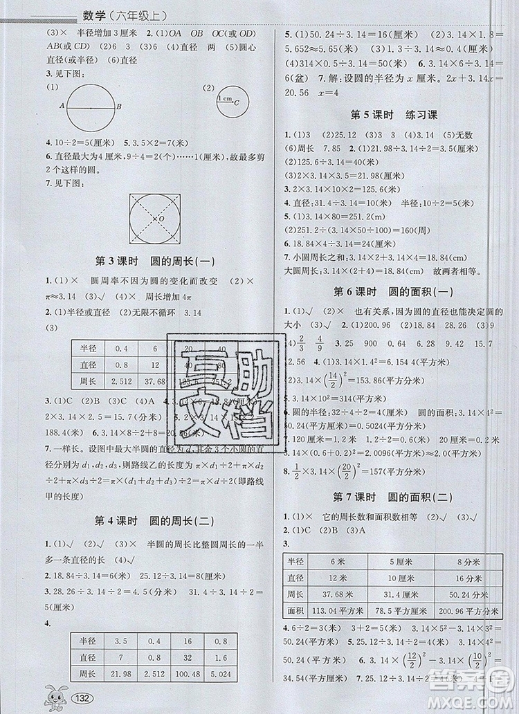 青島出版社2019年創(chuàng)新課時(shí)作業(yè)本六年級數(shù)學(xué)上冊人教版答案