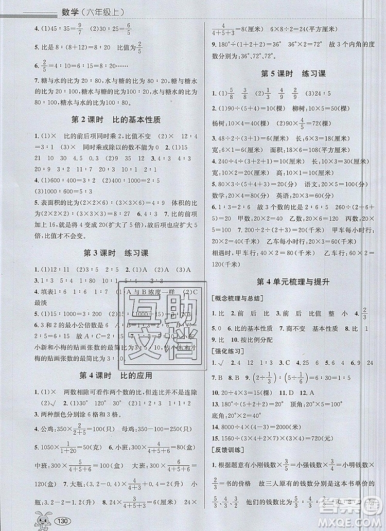 青島出版社2019年創(chuàng)新課時(shí)作業(yè)本六年級數(shù)學(xué)上冊人教版答案