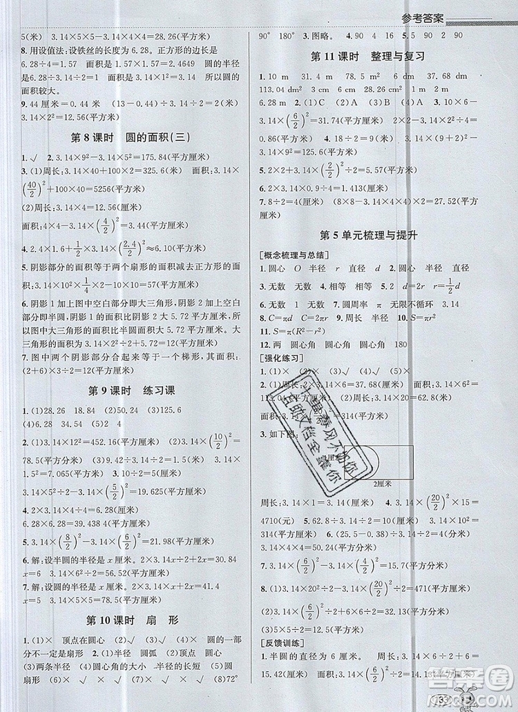 青島出版社2019年創(chuàng)新課時(shí)作業(yè)本六年級數(shù)學(xué)上冊人教版答案