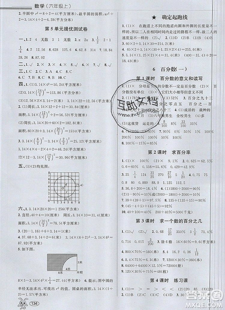 青島出版社2019年創(chuàng)新課時(shí)作業(yè)本六年級數(shù)學(xué)上冊人教版答案