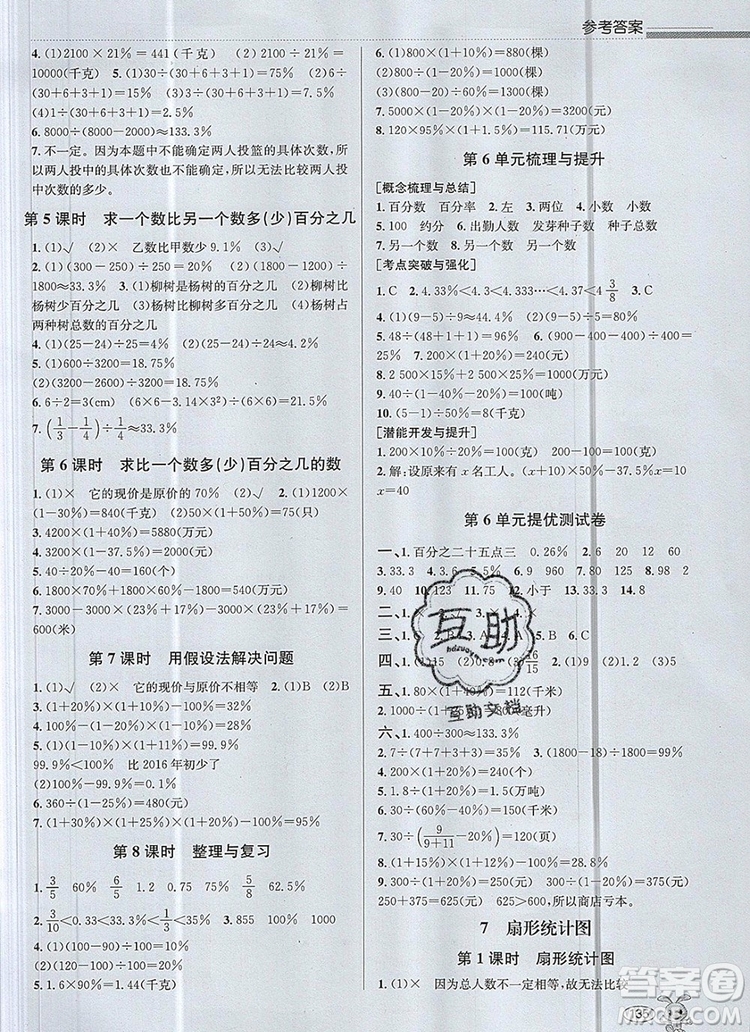 青島出版社2019年創(chuàng)新課時(shí)作業(yè)本六年級數(shù)學(xué)上冊人教版答案