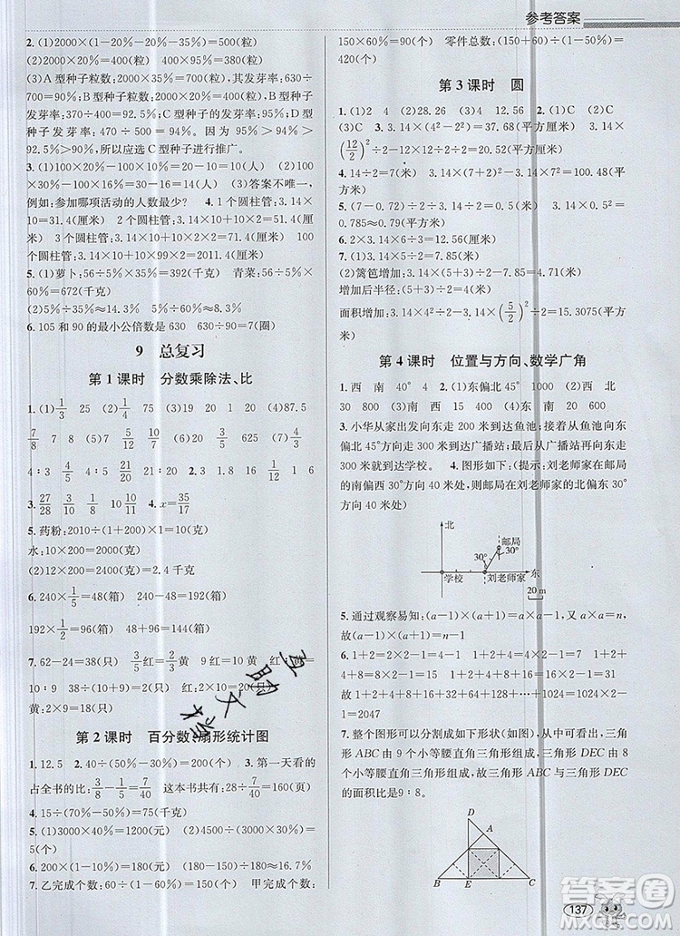 青島出版社2019年創(chuàng)新課時(shí)作業(yè)本六年級數(shù)學(xué)上冊人教版答案