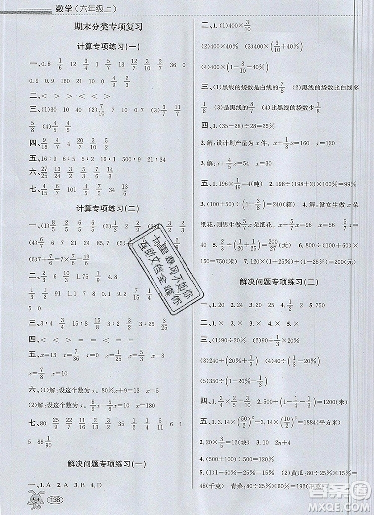 青島出版社2019年創(chuàng)新課時(shí)作業(yè)本六年級數(shù)學(xué)上冊人教版答案