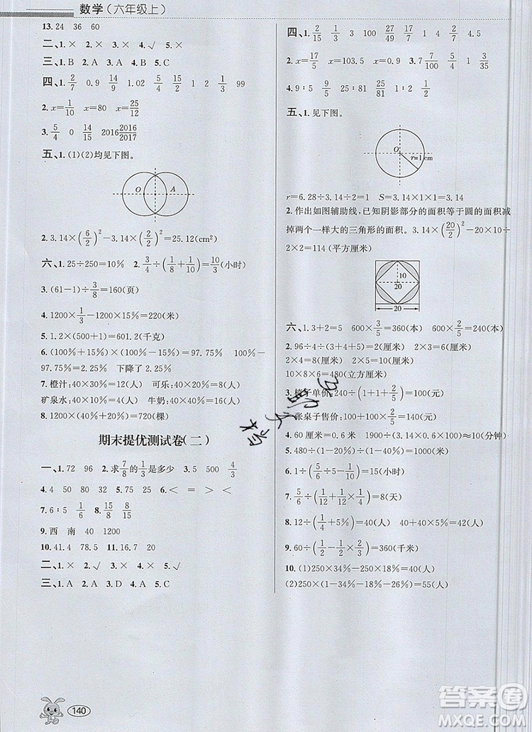 青島出版社2019年創(chuàng)新課時(shí)作業(yè)本六年級數(shù)學(xué)上冊人教版答案