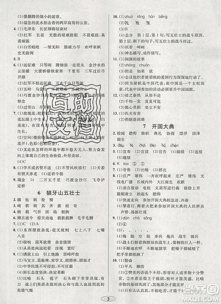 青島出版社2019年創(chuàng)新課時作業(yè)本六年級語文上冊人教版答案