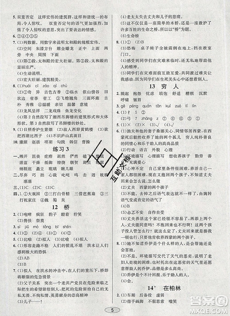 青島出版社2019年創(chuàng)新課時作業(yè)本六年級語文上冊人教版答案