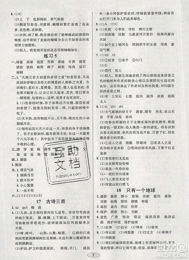 青島出版社2019年創(chuàng)新課時作業(yè)本六年級語文上冊人教版答案