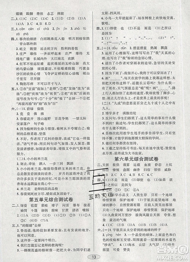 青島出版社2019年創(chuàng)新課時作業(yè)本六年級語文上冊人教版答案