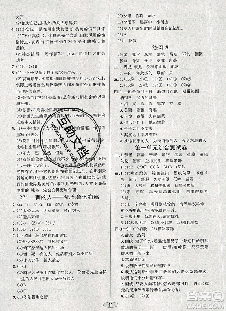 青島出版社2019年創(chuàng)新課時作業(yè)本六年級語文上冊人教版答案