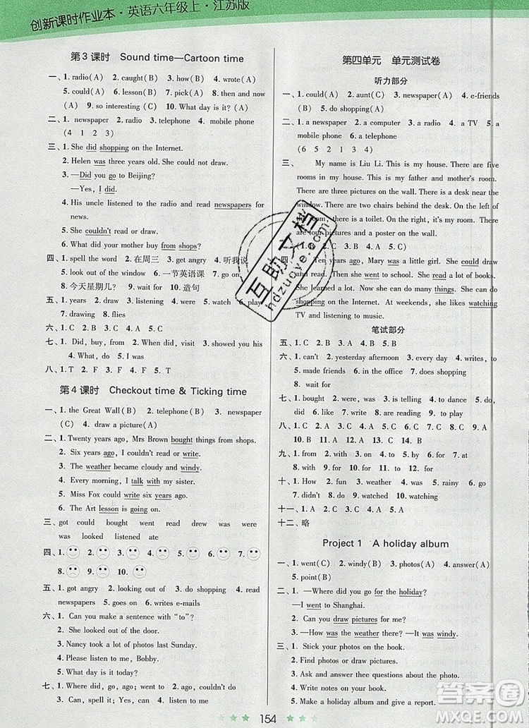 江蘇鳳凰美術(shù)出版社2019年創(chuàng)新課時作業(yè)本六年級英語上冊江蘇版答案
