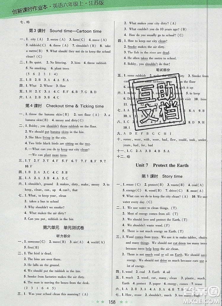 江蘇鳳凰美術(shù)出版社2019年創(chuàng)新課時作業(yè)本六年級英語上冊江蘇版答案